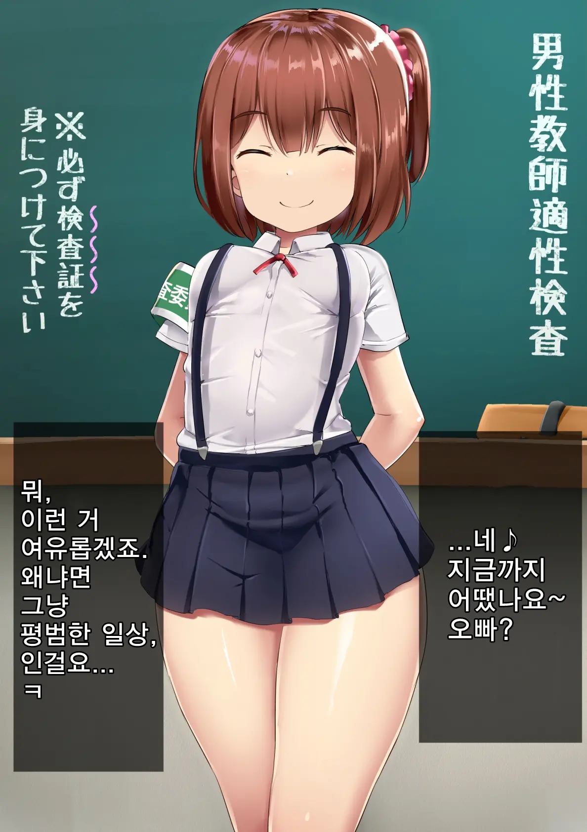 Dansei Kyoushi Tekisei Kensa | 남성교사 적성검사